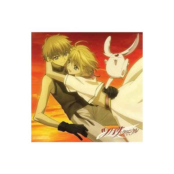 中古アニメ系CD ツバサ・クロニクル ドラマ＆キャラソンアルバム 王宮のマチネ Chapter.3〜言えないセリフ〜