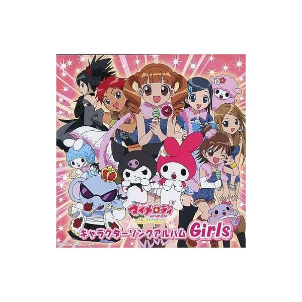 中古アニメ系CD 「サンリオ」 TVサントラ / 「おねがいマイメロディ〜くるくるシャッフル!〜」キャラクターソングアル