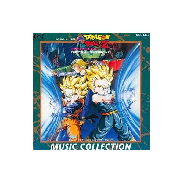 中古アニメ系CD 劇場用 ドラゴンボールZ ミュージックコレクション