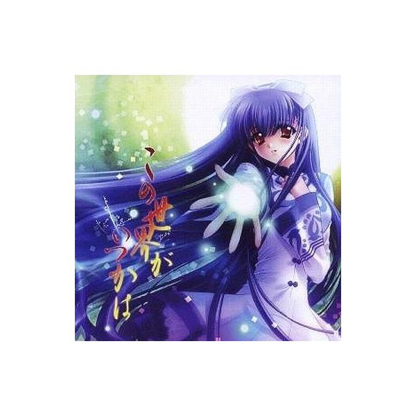 中古アニメ系CD 川壁 桃花/この世界がいつかは〜TVアニメ「桃華月憚」ED