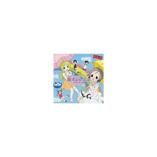 中古アニメ系CD OVA 苺ましまろ encore OPテーマ「苺すぷらっしゅ」[通常盤]