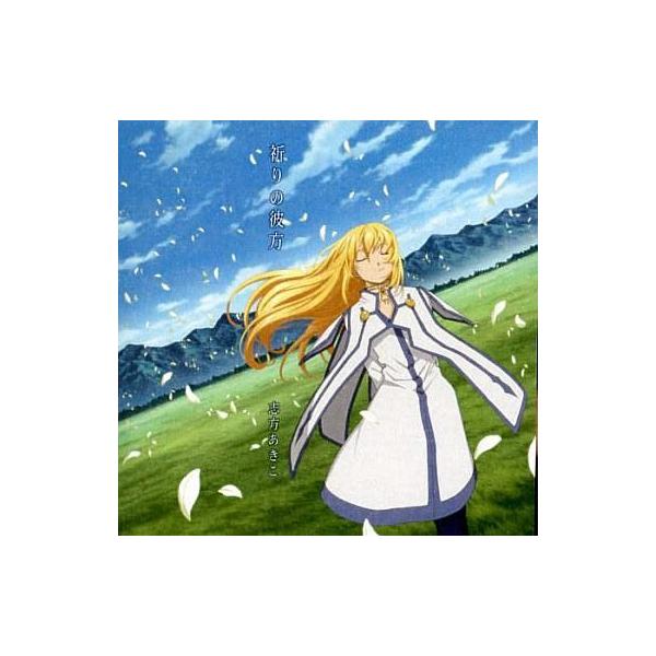 中古アニメ系CD 志方あきこ / 祈りの彼方[DVD付限定盤] OVA「テイルズ オブ シンフォニア TH