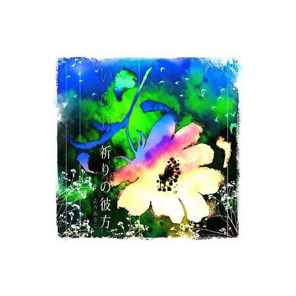 中古アニメ系CD 志方あきこ/祈りの彼方[通常盤] OVA「テイルズ オブ シンフォニア THE ANIMATION テセア