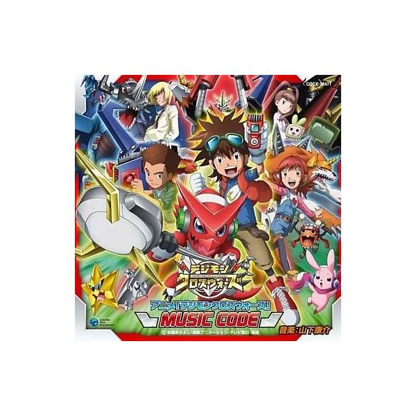 中古アニメ系CD 「デジモンクロスウォーズ」 MUSIC CODE
