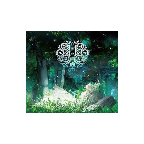 中古アニメ系cd 志方あきこ 白夢の繭 Ricordando Il Passato Buyee Buyee 日本の通販商品 オークションの代理入札 代理購入