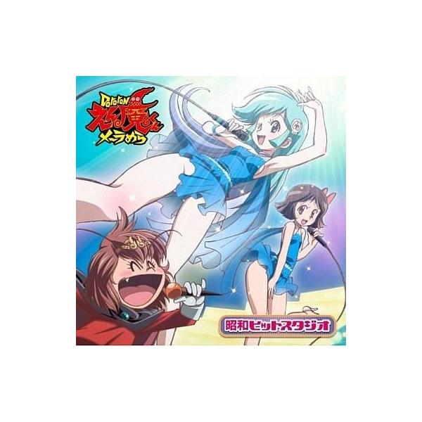 中古アニメ系CD Dororonえん魔くんメ〜ラめら 昭和ヒットスタジオ