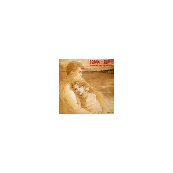 中古アニメ系CD 「アーバン・スクウェア〜琥珀の追撃〜」オリジナル・サウンドトラック