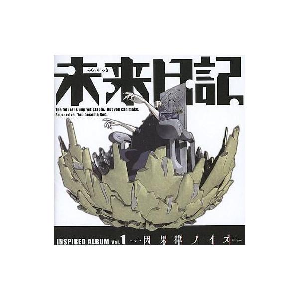 中古アニメ系CD TVアニメ『未来日記』イメージソングアルバム