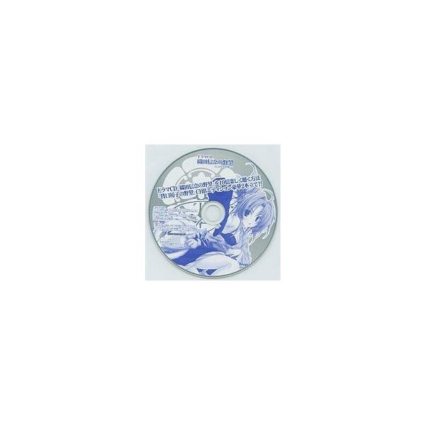 中古アニメ系CD ドラマCD「織田信奈の野望」を10倍楽しく聴く方法 「皆口裕子の野望」CHBエディション豪華2本立て!!