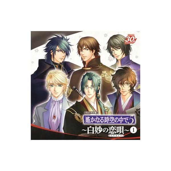 中古アニメ系CD 遙かなる時空の中で5〜白妙の恋唄〜 1