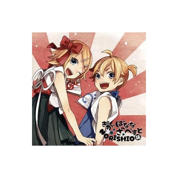 中古アニメ系CD ギガP おればなな / ぎがばなな ざ べすと 〜NORISHIO味〜