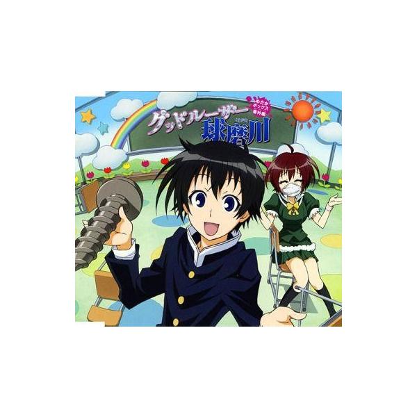 中古アニメ系CD ドラマCD めだかボックス番外編 グッドルーザー球磨川