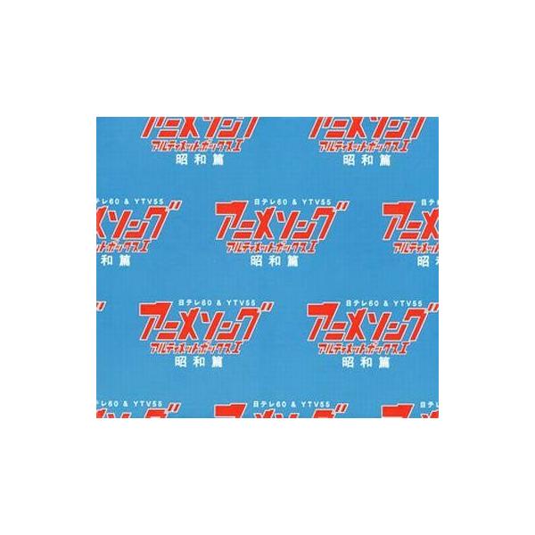 中古アニメ系CD アニメソング・アルティメットBOX 1 昭和篇