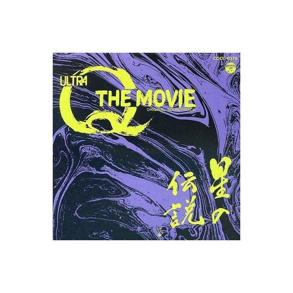 中古アニメ系CD ウルトラQ ザ・ムービー 星の伝説 オリジナル・サウンドトラック