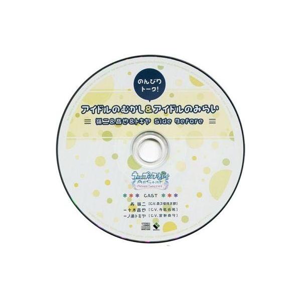 商品名：中古アニメ系CD うたの☆プリンスさまっ♪All Star After Secret HMV ONLINE/エルパカ特典ドラマCD 「のんびりトーク!アイドルのむかし ＆ アイドルのみらい 嶺二＆音也＆トキヤ Side Before...