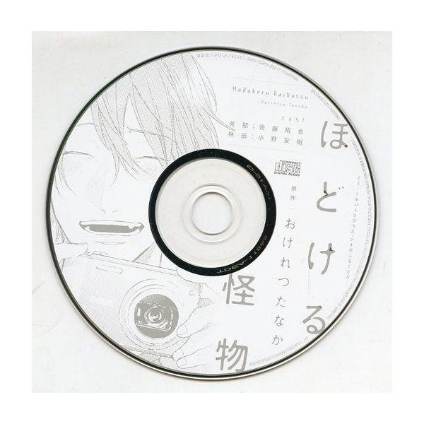 中古アニメ系CD ドラマCD ほどける怪物 / おげれつたなか(2015年シェリプラス アキ号付録)