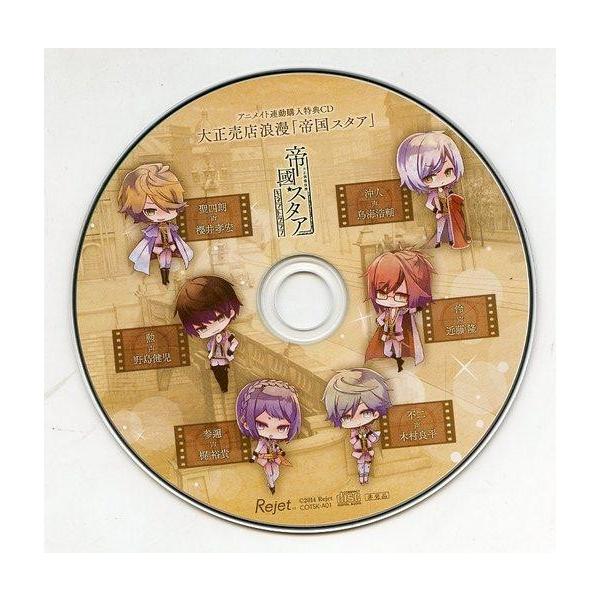 中古アニメ系CD ドラマCD 大正偶像浪漫「帝國スタア」キネマトグラフ アニメイト連動購入特典CD 『大正売店浪漫「帝國スタア