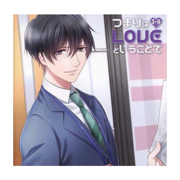 中古アニメ系CD ドラマCD つまりはLOVEということで 3-A (CV：近藤隆・鳥海浩輔)