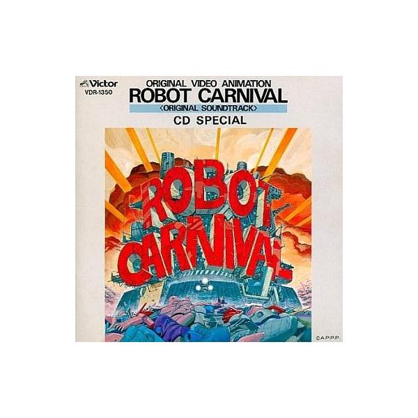 中古アニメ系CD オリジナル・ビデオ・アニメーション ロボットカーニバル