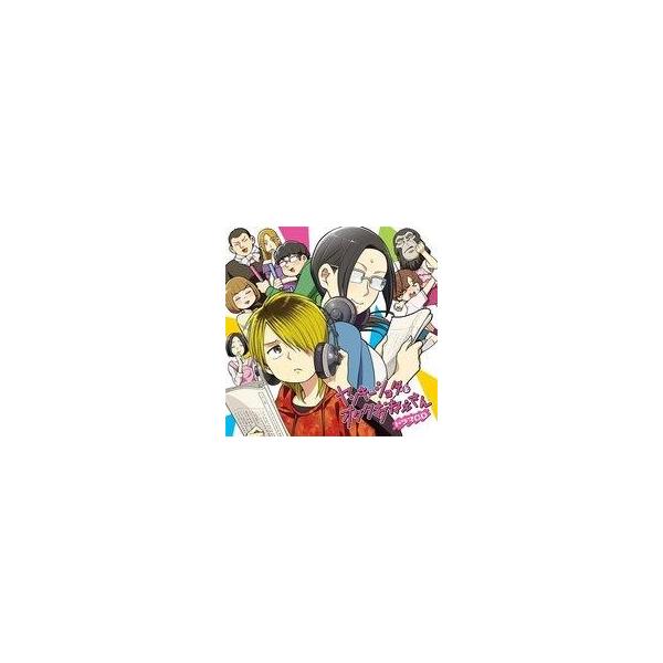 中古アニメ系CD ドラマCD ヤンキーショタとオタクおねえさん