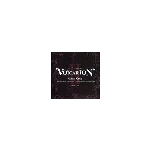 中古アニメ系CD クリエ プレミア音楽朗読劇 VOICARION〜ヴォイサリオンII〜 GHOST CLUB team 8/31