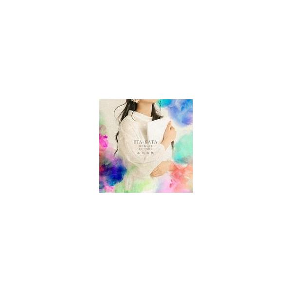 中古アニメ系CD 石川由依 / 1stアルバム UTA-KATA旋律集 Vol.1〜夜明けの吟遊詩人〜[初回限定盤]