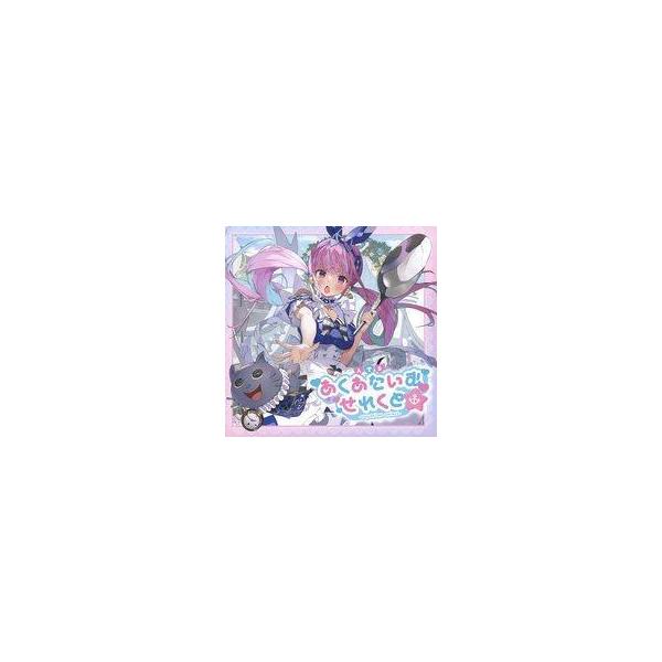 中古アニメ系CD 「ホロライブプロダクション」 湊あくあ / あくあたい