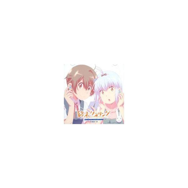 中古アニメ系CD TVアニメ「終末ツーリング」オリジナル・サウンドトラック
