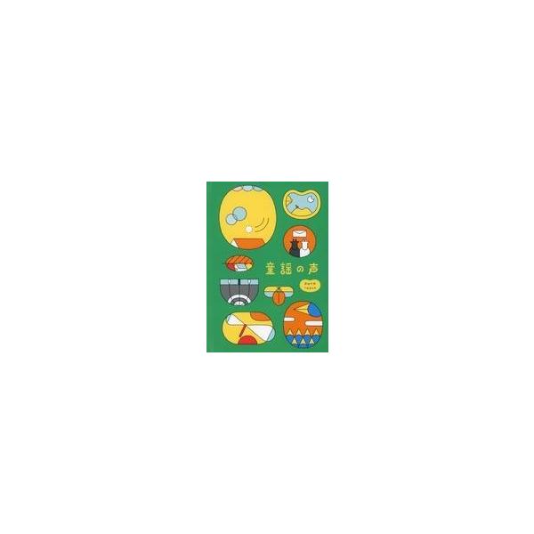 中古アニメ系CD 童謡の声