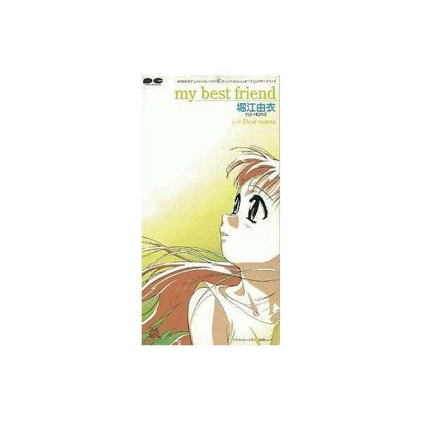 中古アニメシングルCD 堀江由衣/my best friend アニメ「鉄コミュニケイション」オープニング・テーマ