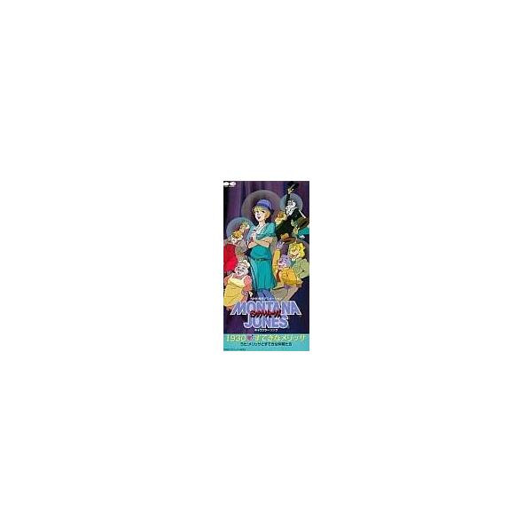 中古アニメシングルCD メリッサとすてきな仲間たち/1930 すてきなメリッサ TVアニメ「モンタナ・ジョーンズ」キャラクターソング