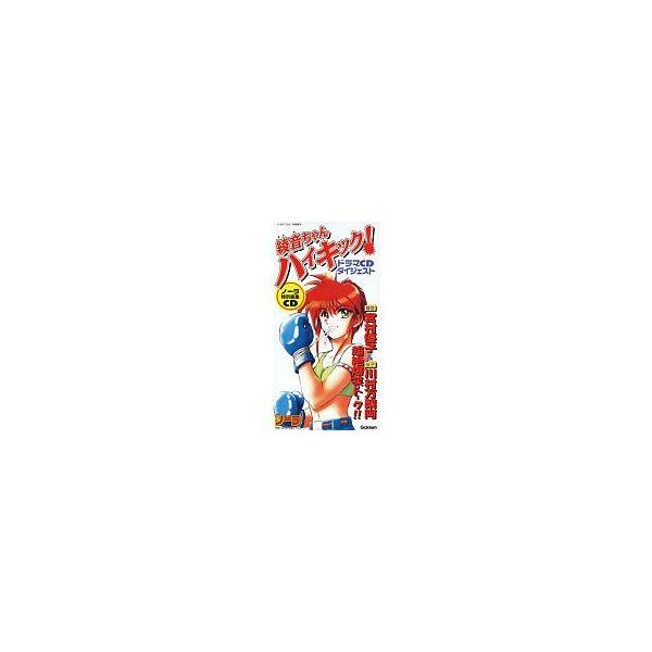 中古アニメシングルCD 綾音ちゃんハイキック!ドラマCDダイジェスト
