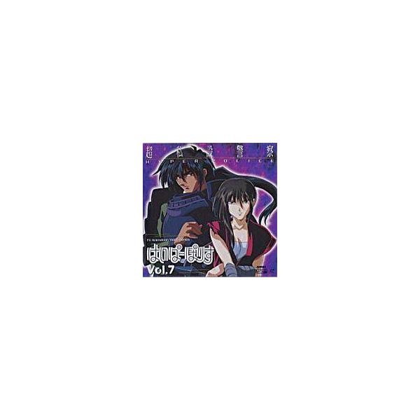 中古LD はいぱーぽりす 7