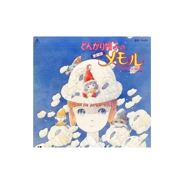 中古LD とんがり帽子のメモル マリエルの宝石箱(’85東映)
