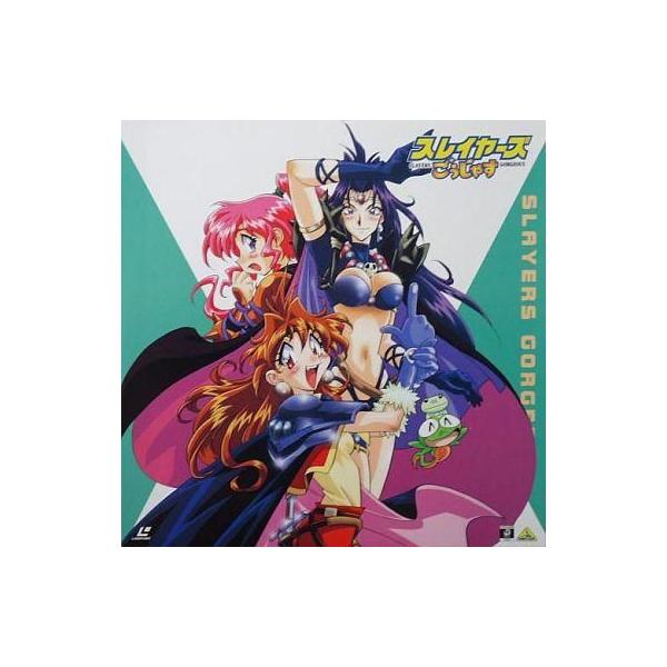 中古LD 劇場版 スレイヤーズごうじゃす