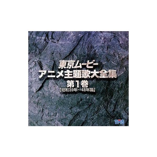 中古LD 東京ムービーアニメ主題歌大全集1 : 駿河屋Yahoo!店 - 通販