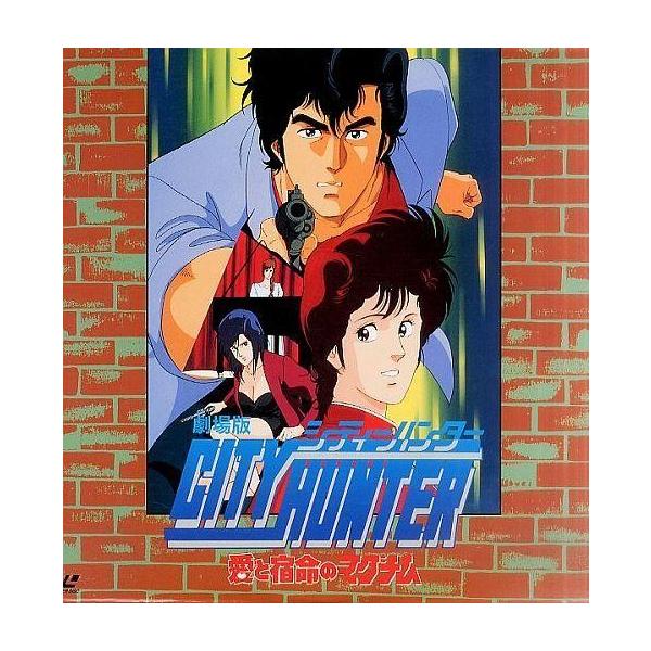 中古LD 劇場版 シティーハンター〜愛と宿命のマグナム