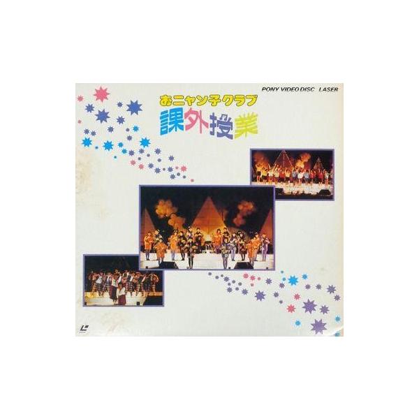 商品名：中古LD おニャン子クラブ/課外授業G68M-0075