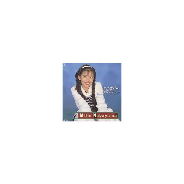 中古LD 中山美穂 おしゃれのすべて-美・ファンタジー