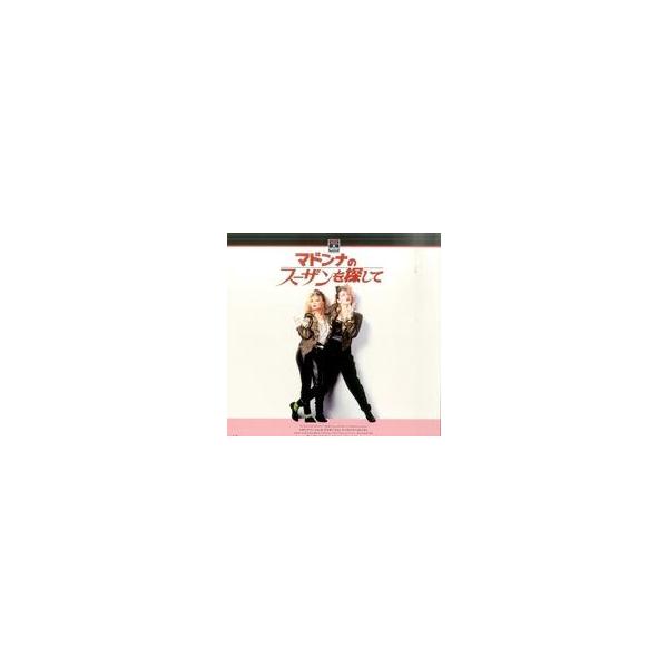 中古LD マドンナのスーザンを探して(’85米)