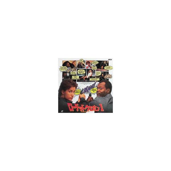 中古LD ローデッド・ウェポン1(’93米)