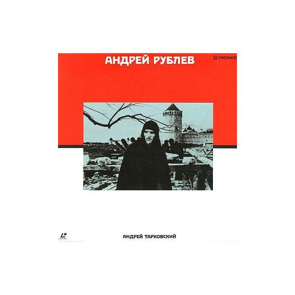 中古LD アンドレイ・ルブリョフ(’67ソ連)