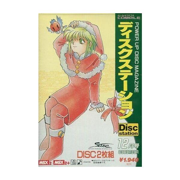 MSX2 Disc Station 12月号 #19