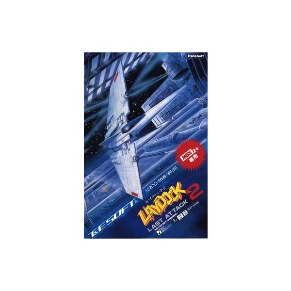 MSX2+ 3.5インチソフト レイドック2