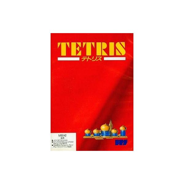 商品名：中古MSX2 3.5インチソフト TETRISテトリスMXBP-120023.5”2DD/MSX2専用