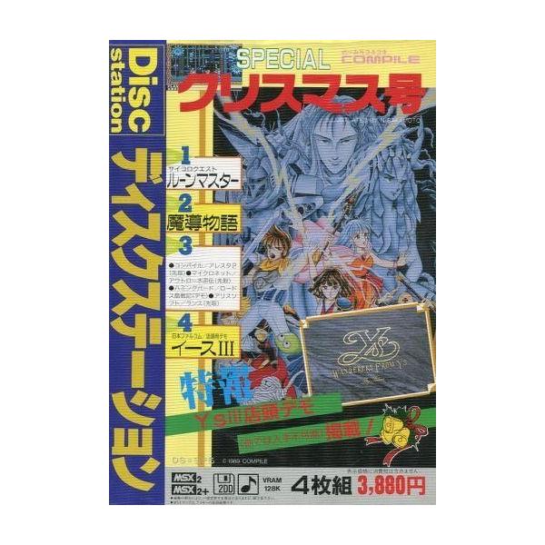 MSX2 Disc Station クリスマス号 ディスクステーション