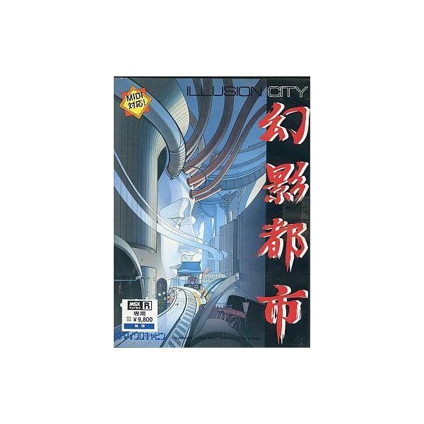 MSXturboR 3.5インチソフト 幻影都市 -ILLUSION CITY-