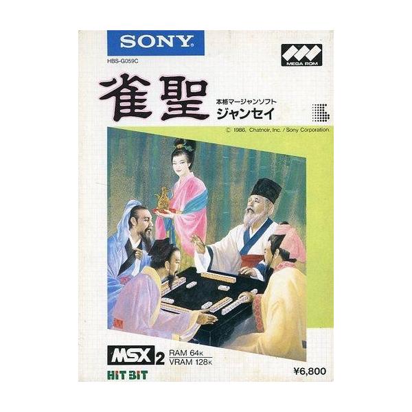 MSX2 カートリッジROMソフト 雀聖 -本格マージャンソフト-