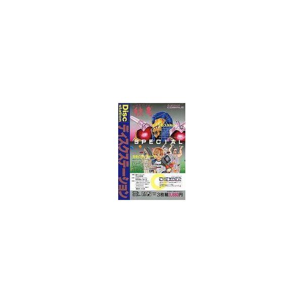 MSX2 Disc Station 秋号 ディスクステーション