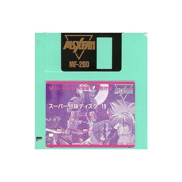 商品名：中古MSX2 スーパー付録ディスク #19「テグザー」MSX2/MSX2+ 3.5インチソフトMSX・FAN4月情報号・特別付録 VRAM128K以上
